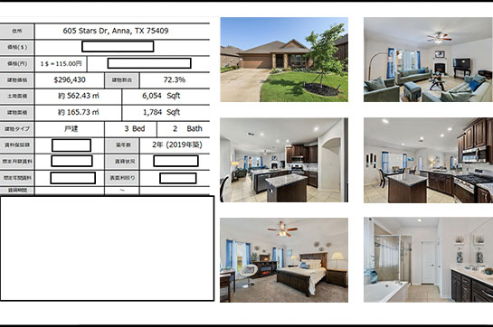 不動産イメージ